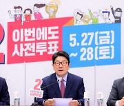 "하루 투표가 삼일 투표 못이겨" 사전투표율 올리기나선 국힘