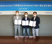 코오롱베니트, 코오롱글로벌-현대차그룹과 '홈투카·카투홈 서비스' 개발 협력