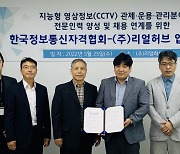 한국정보통신자격협회-리얼허브, CCTV 전문인력 양성 업무협약