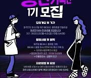 파주시, 청년 메타버스 기획단 '메타트' 1기 회원 모집