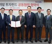 롯데건설, 부동산개발 투자펀드 협약으로 디벨로퍼 역량 강화