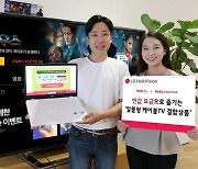 LG헬로비전 "케이블TV·기가인터넷, 月2만원대로"