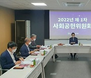 건강관리협회, '제1차 사회공헌위원회' 개최