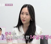 '나는 솔로' PD "8기 정숙, 조선족 아냐..충남 청양이 고향"