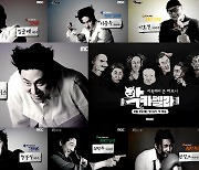 '악카펠라' 오대환→현봉식, '최고 빌런 스쿼드' 7人 이미지 티저 공개