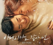 여자친구 출신 유주, 오늘(25일) '키스 식스 센스' OST 발매