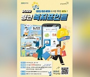 경기도, '청년 복지포인트' 참여자 만 명 모집..120만원 지급