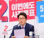 與, 사전투표 참여 읍소 "하루 투표가 3일 투표 못 이겨.. 낙관 금물"