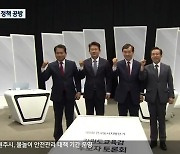 강원도교육감 후보 토론회..지지율 상위 4명 설전