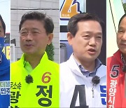 현 광양시장 출마포기..4명 도전장