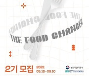 미래 식량 책임지는 롯데벤처스 '미래식단 2기' 모집