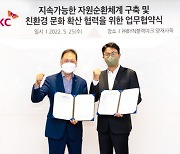 블랙야크, SKC와 플라스틱 순환 생태계 구축 '맞손'