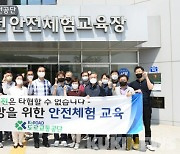 도로교통공단, 안전사고 예방 '체험형 안전교육' 개최
