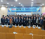 대구시, 27일 VE 컨퍼런스 개최..지난해 516억 절감