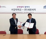 서강대 메타버스전문대학원 -  ㈜세븐씨티, 고향사랑 기부제 메타버스 제작 업무협약
