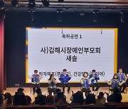 '김해장애인 인권영화제' 25일 남명아트홀에서 개최