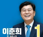 이춘희 민주당 세종시장 후보, 고려대·홍익대  총학생회장단과 간담회