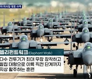 한미, 지대지미사일 대응 사격..F-15 전투기 30여 대 출격