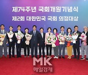 [포토] 제74주년 국회 개원 기념식