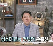 김구라 "윤종신, 성수대교 건너고 15분 뒤 붕괴"..아찔 비화 공개