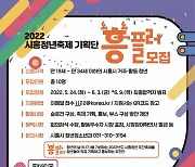 "축제 기획부터 홍보까지" 시흥시 청년축제 기획단 '흥플러' 모집