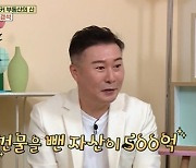 자산 500억원 '부동산 전문가' 박종복, 연예인 고객 누구?