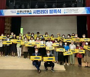 수원 시민협의체, 5개 생활권역별 시민리더 발족식 개최