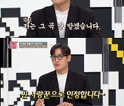 박재정 "초대박 곡을 애인의 전남친이 준다면? 안 부른다"(연참3)