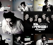 '악카펠라' 김준배→이호철, 얼굴만 봐도 덜덜 비주얼 그룹