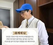 '플레이유' 교복 입은 유재석, 땅에 떨어진 음식도 꿀꺽