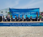 ㈜이엔플러스, 김제자유무역지역 공장 착공식 개최