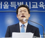 조희연 서울시교육감 후보, 공약 발표