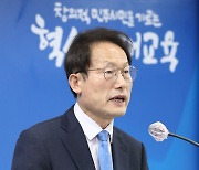 공약발표하는 조희연 서울시교육감 후보