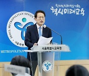 공약발표하는 조희연 서울시교육감 후보