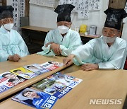 제8회 전국동시지방선거 D-7 '선거 홍보물 살펴보는 유림들'