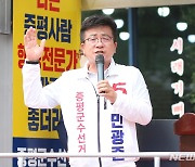 지지 호소하는 무소속 민광준 증평군수 후보