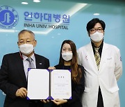 인하대병원-한국장기조직기증원 "생명나눔 활성화 협력"