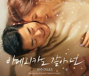 유주, '키스 식스 센스' OST 발매..'아메리카노 같아 넌'