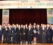 광주국세청, 적극행정 실천 결의대회 개최