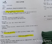 보수단체 등에 유포된 '서울시교육청 공문' 가짜였다