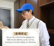 유재석, 고등학생 변신('플레이유')