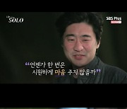 '나는솔로' 8기 남자 첫인상 선택, 영수♥현숙 첫인상 통했다 [Oh!쎈 리뷰]