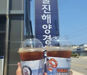  울진 해경, 컵홀더 활용 구명조끼 입기 이색 홍보