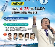 항공우주청 사천설치 확정기념 'KBS전국노래자랑'  