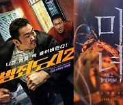 '범죄도시2'→'마녀2', 한국영화 세계관 확장 공사 중