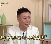 박종복 "건물 뺀 자산이 500억" 놀라운 고백 (옥문아)