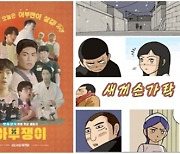 '아부쟁이'→'새끼손가락'→'개미잡이', 웹툰 원작 영화 3편 프로젝트 시작