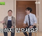 '유퀴즈' 조세호, 애널리스트 신순규에 "유재석, 2,500만불에 가까운 사람" 너스레