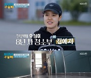 '요상해' 26살 청소부 김예지 "한달에 400 벌어..아파트도 샀다"