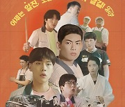 '아부쟁이' 新 세계관, 해오름ENT가 제작하는 '이익수 유니버스'